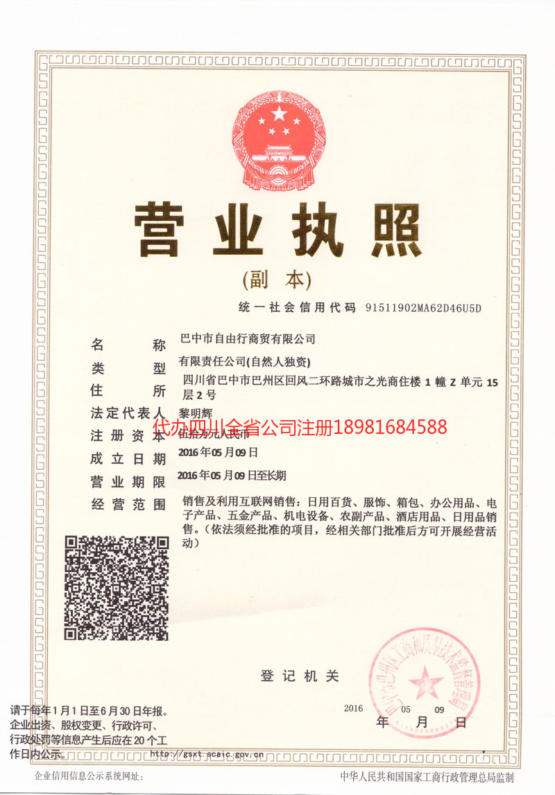 荆门荆门自由行商贸有限公司