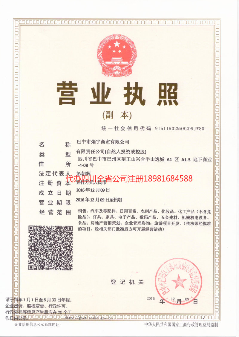 荆门荆门焰宇商贸有限公司