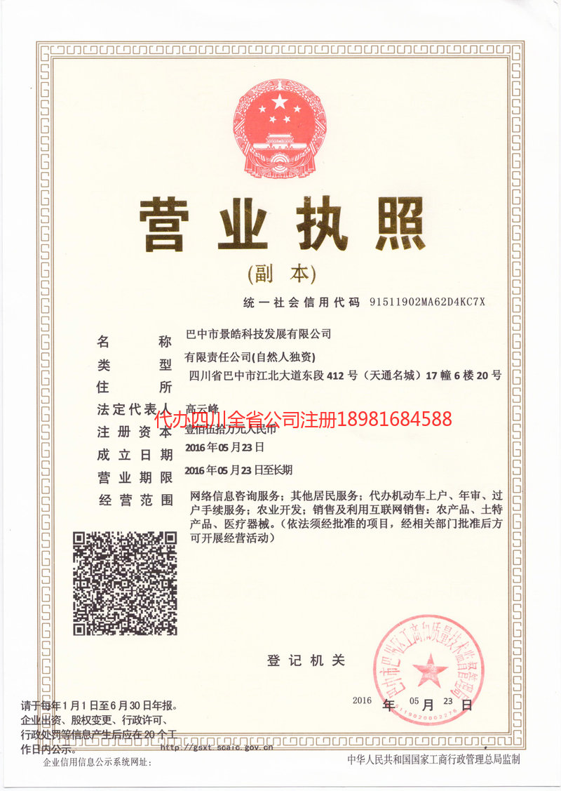 荆门荆门景皓科技发展有限公司