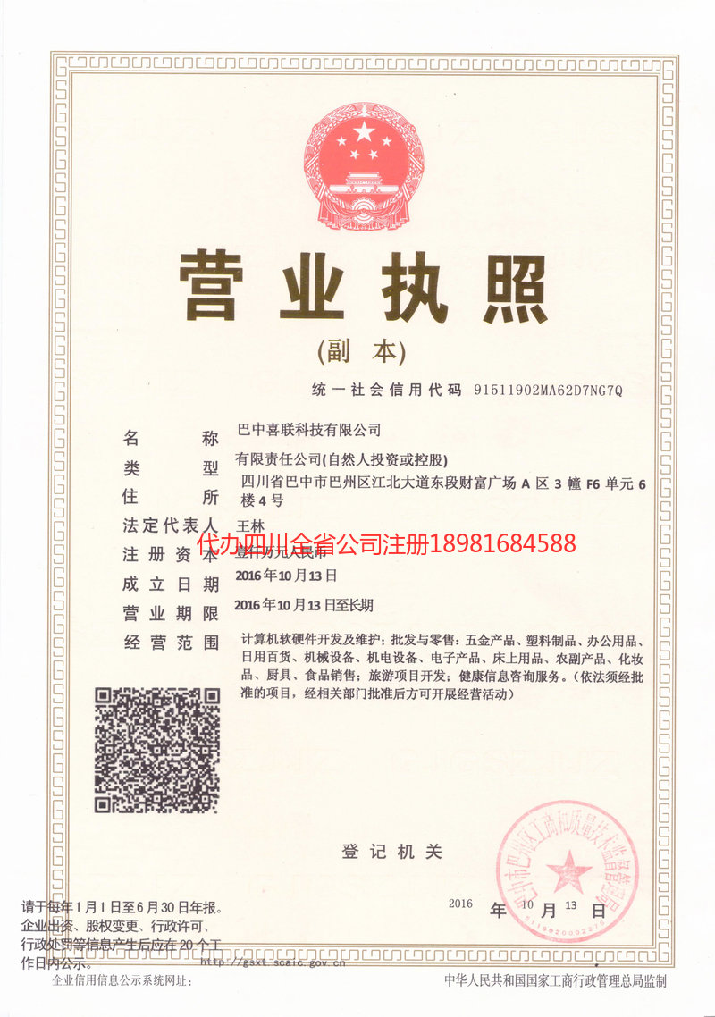 荆门荆门喜联科技有限公司