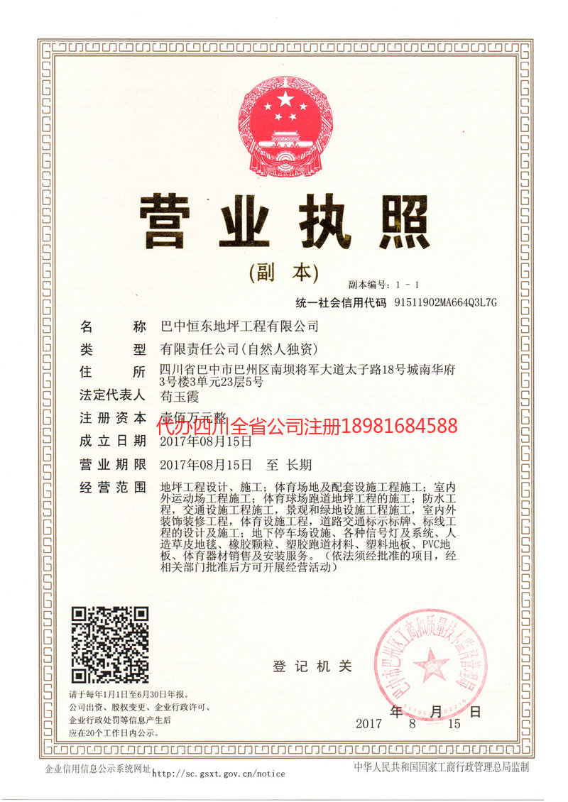 荆门荆门恒东地坪工程有限公司