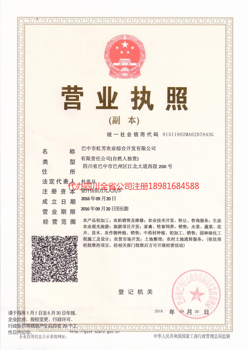 荆门荆门虹芳农业综合开发有限公司