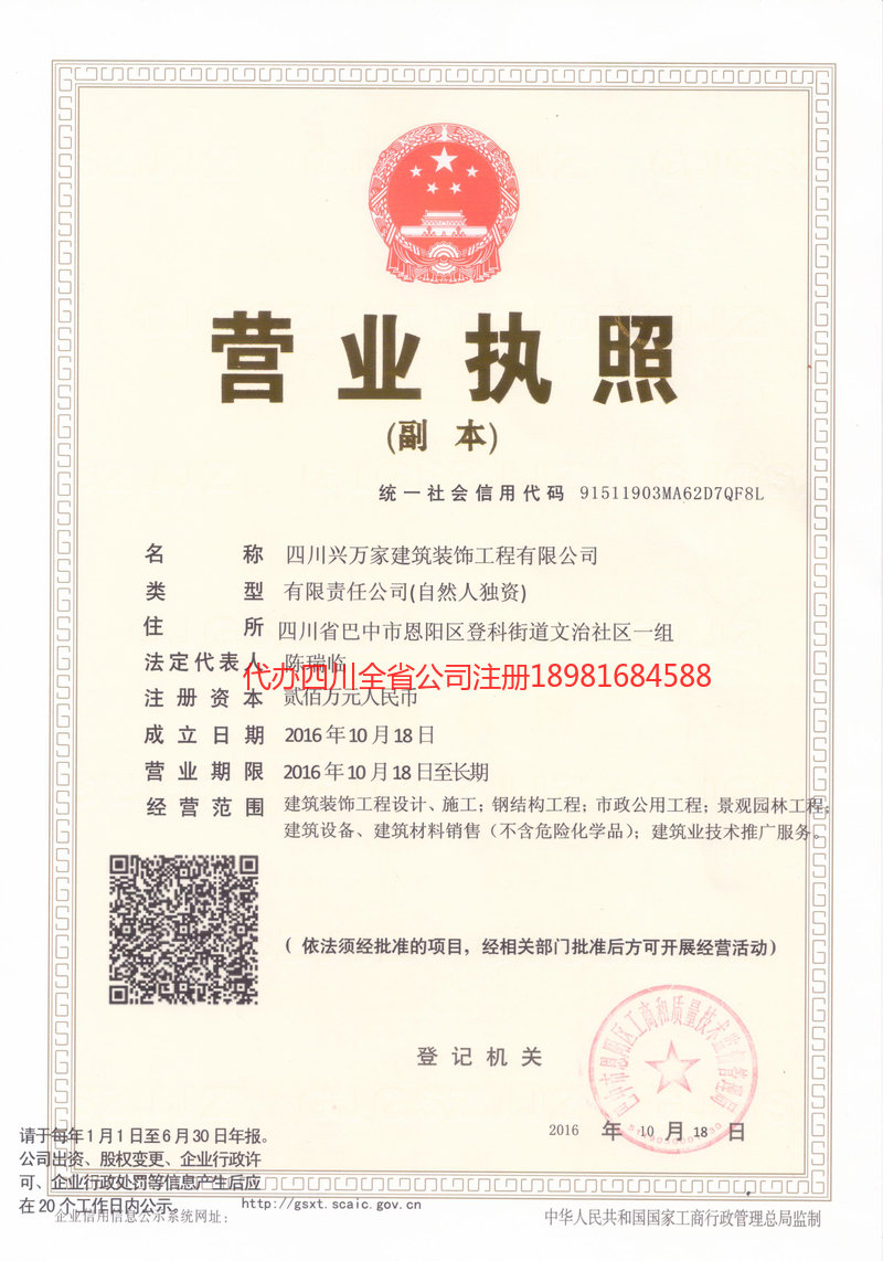 荆门荆门兴万家建筑装饰工程有限公司