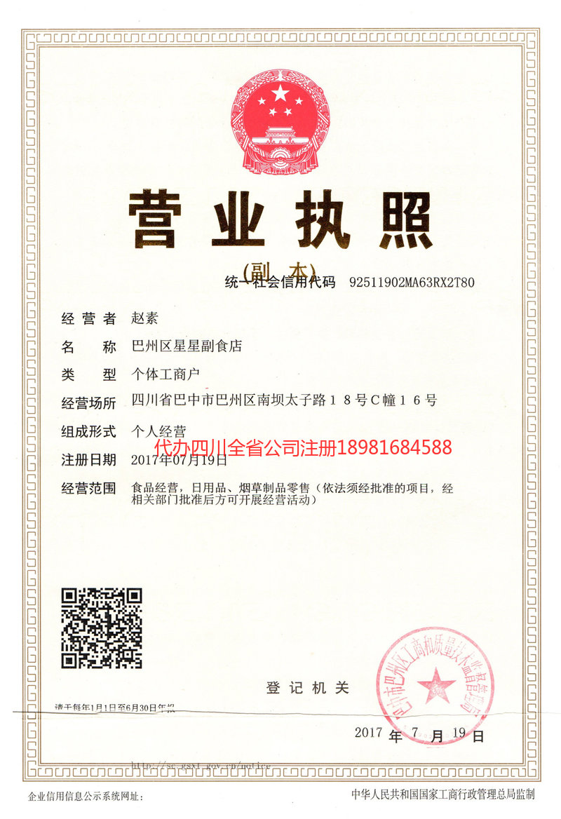 荆门荆门星星副食店