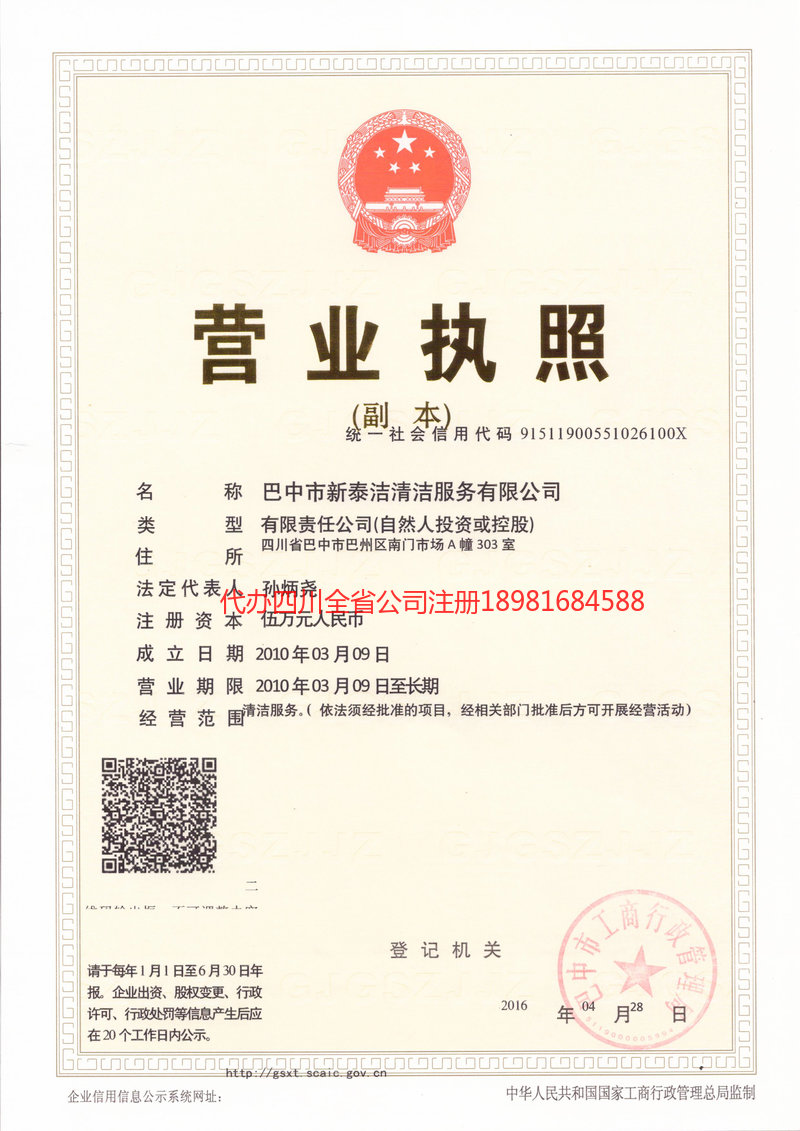 荆门荆门新泰洁清洁服务有限公司