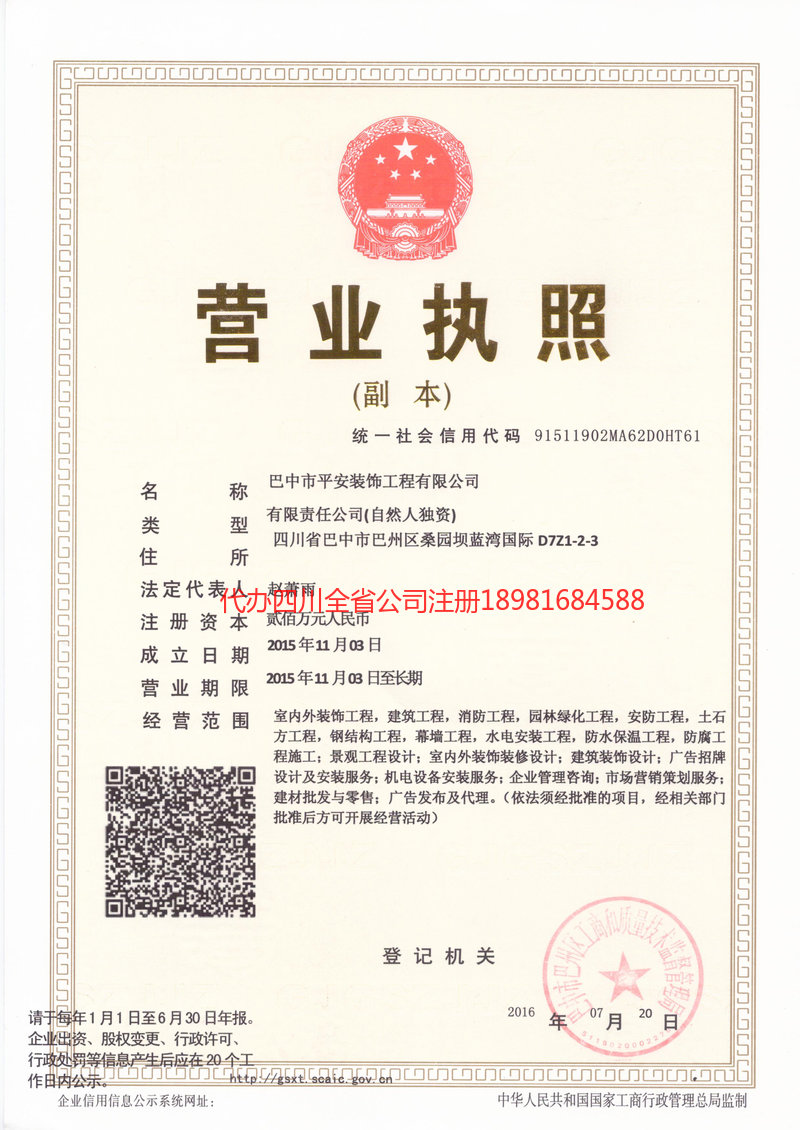 荆门荆门平安装饰工程有限公司