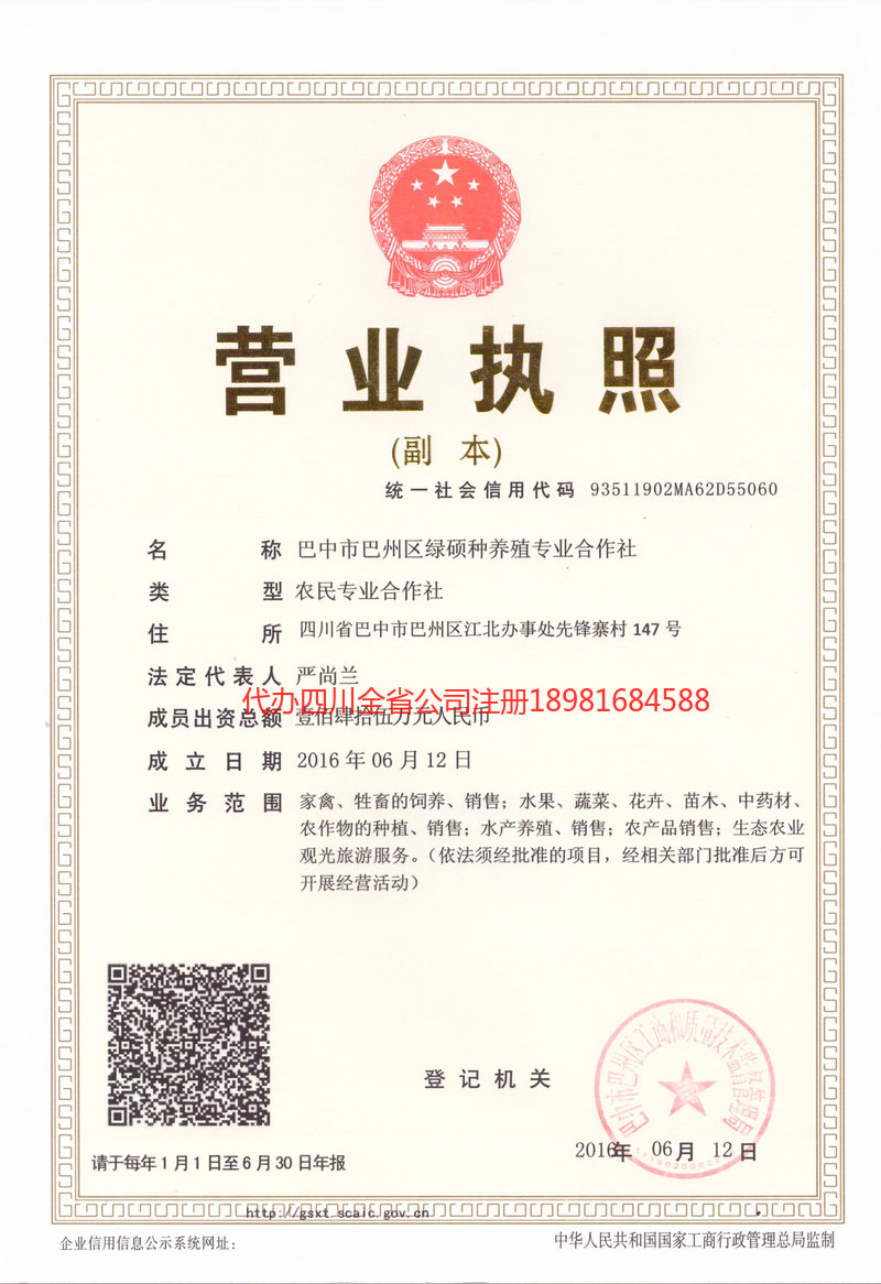 荆门荆门绿硕种养殖专业合作社