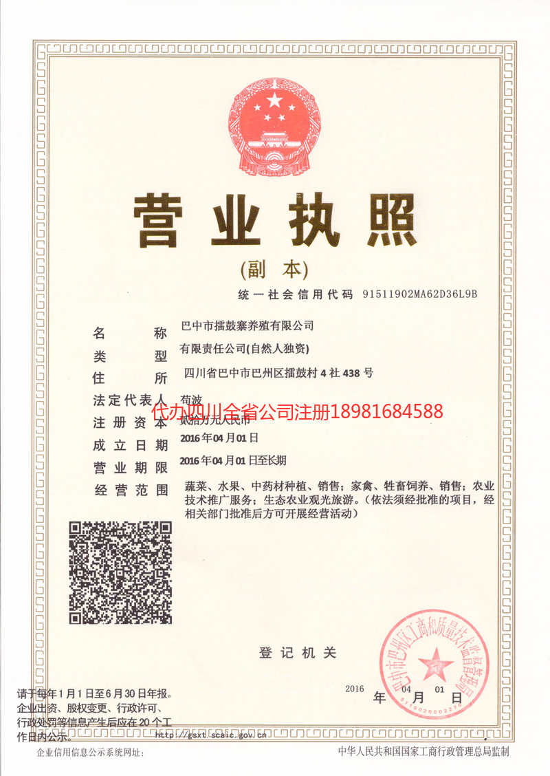 荆门荆门擂鼓寨养殖有限公司