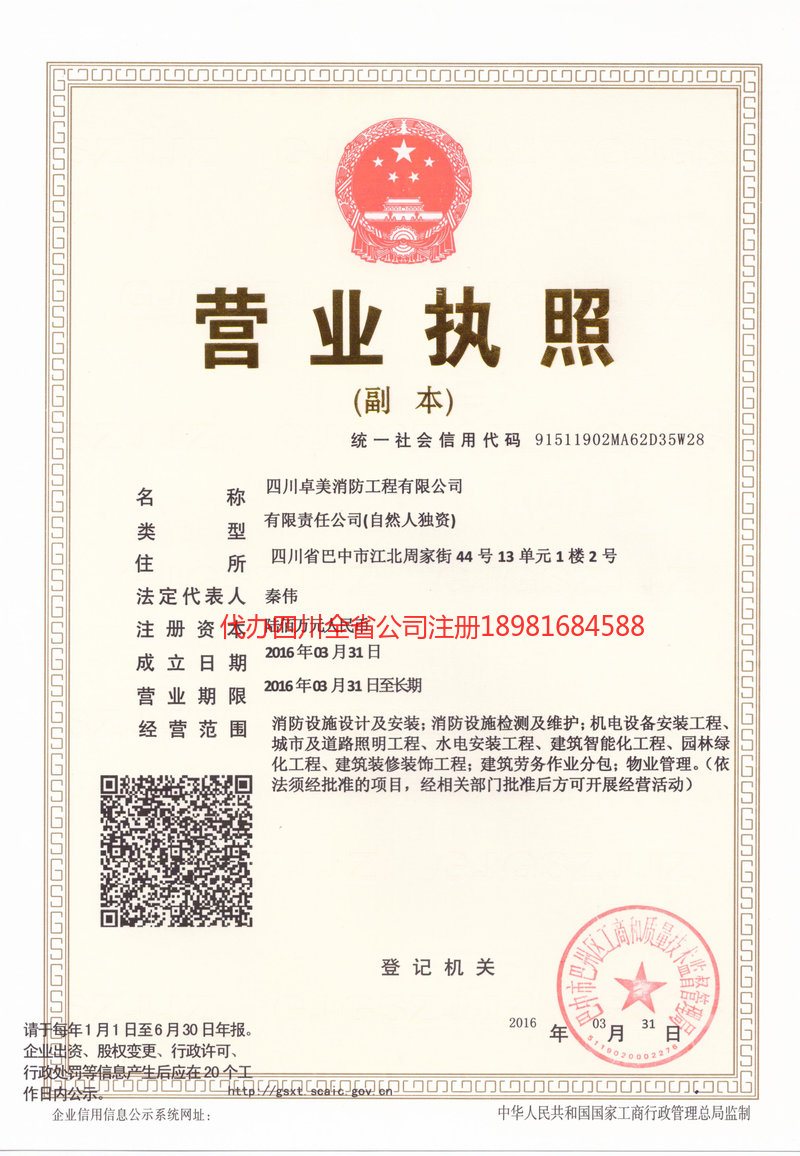 荆门荆门卓美消防工程有限公司